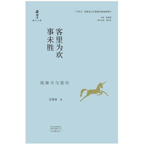 客里为欢事未胜