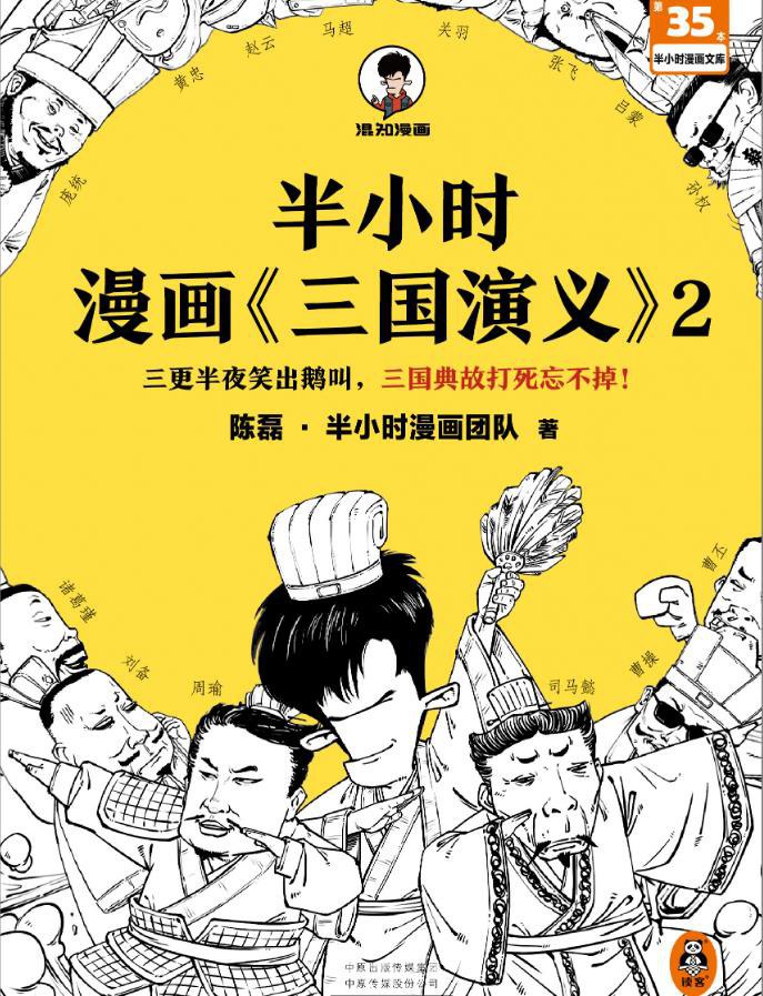 半小时漫画《三国演义》2