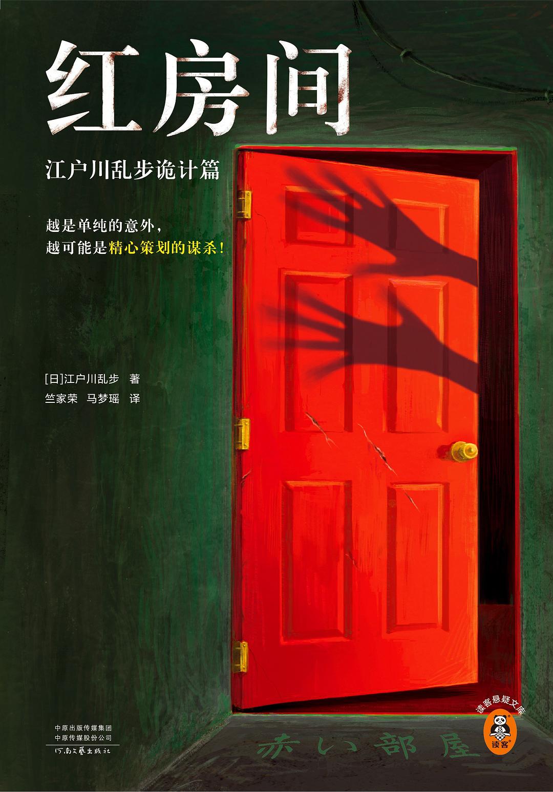 红房间