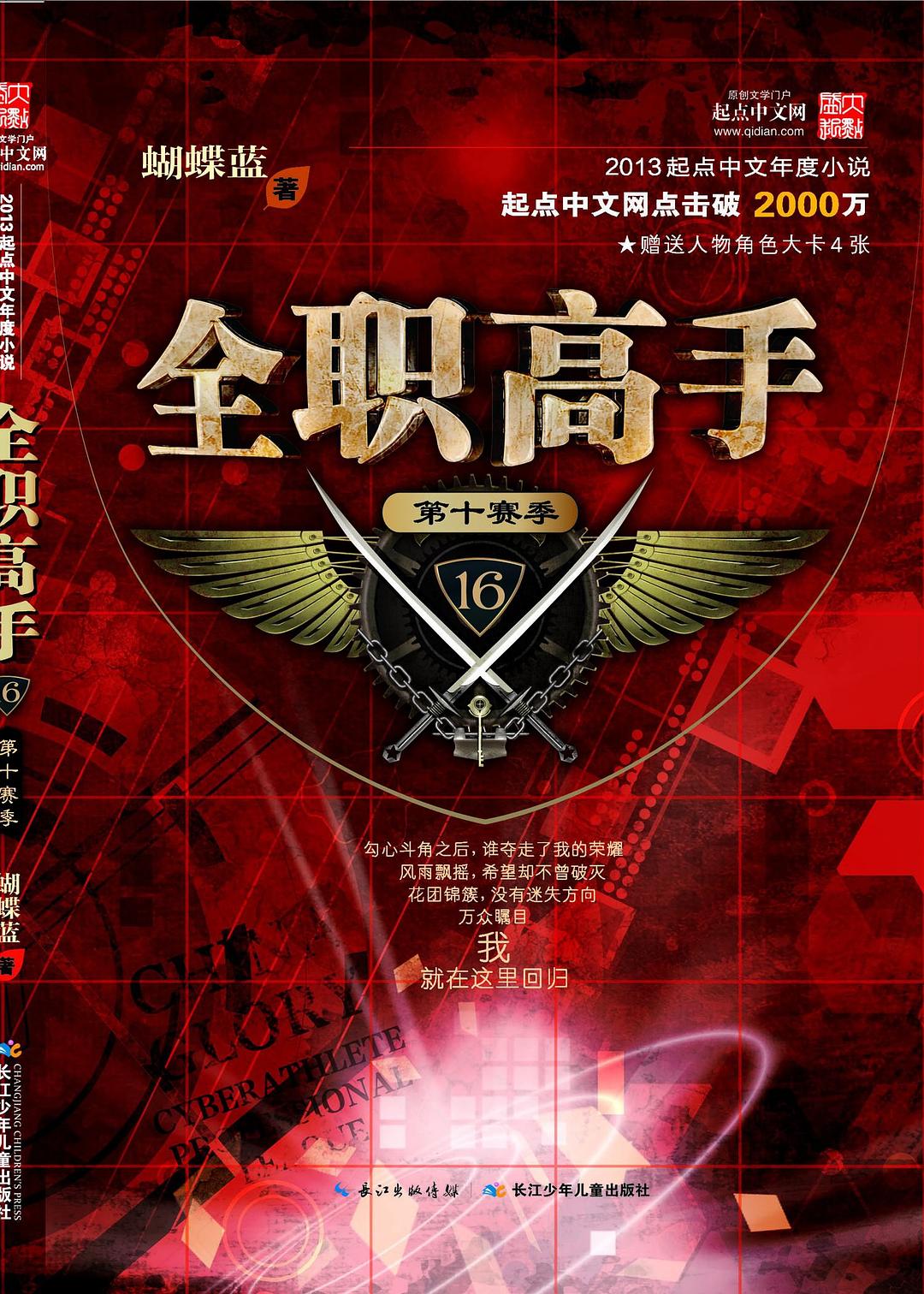 全职高手16·第十赛季 封面