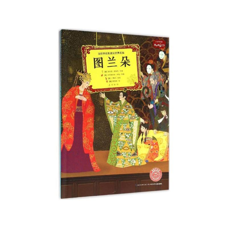 图兰朵