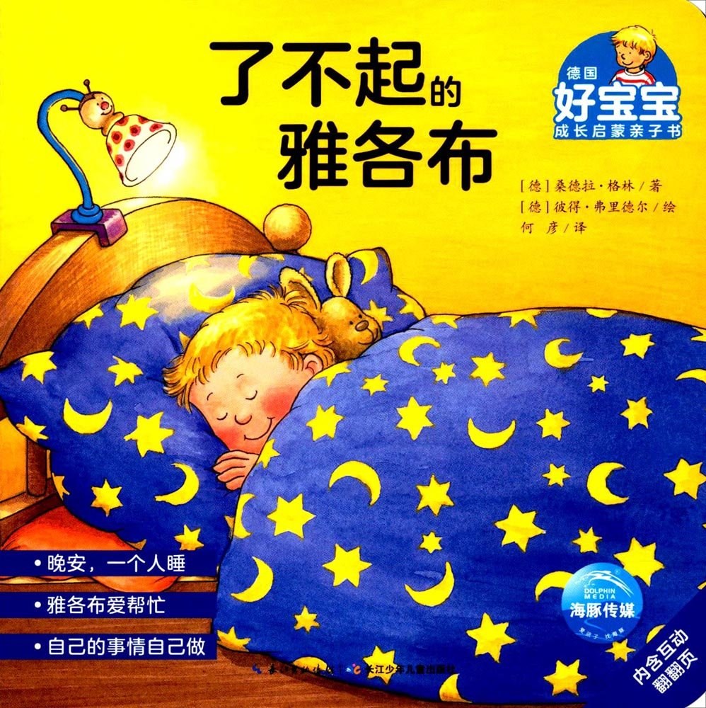 了不起的雅各布