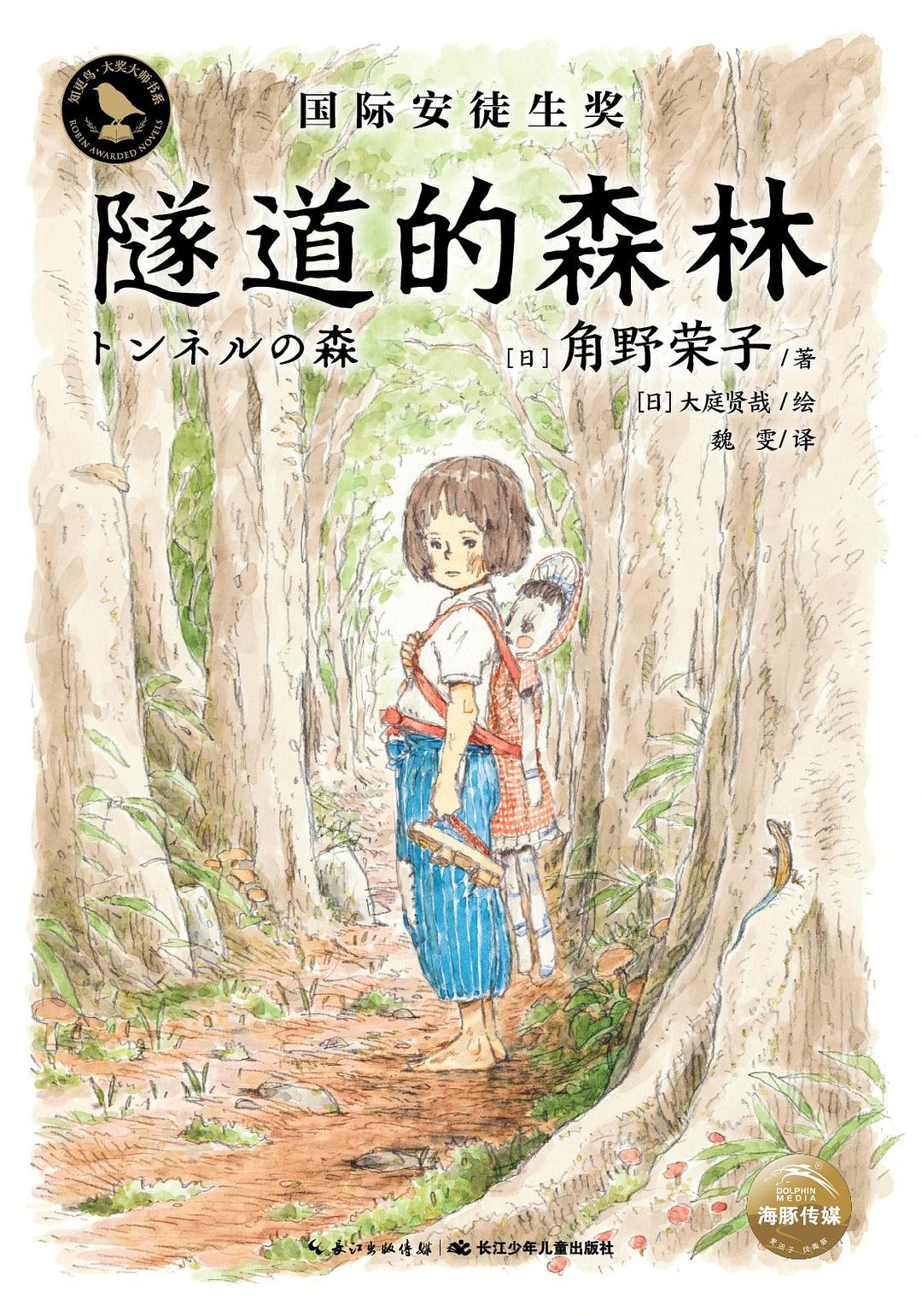 隧道的森林