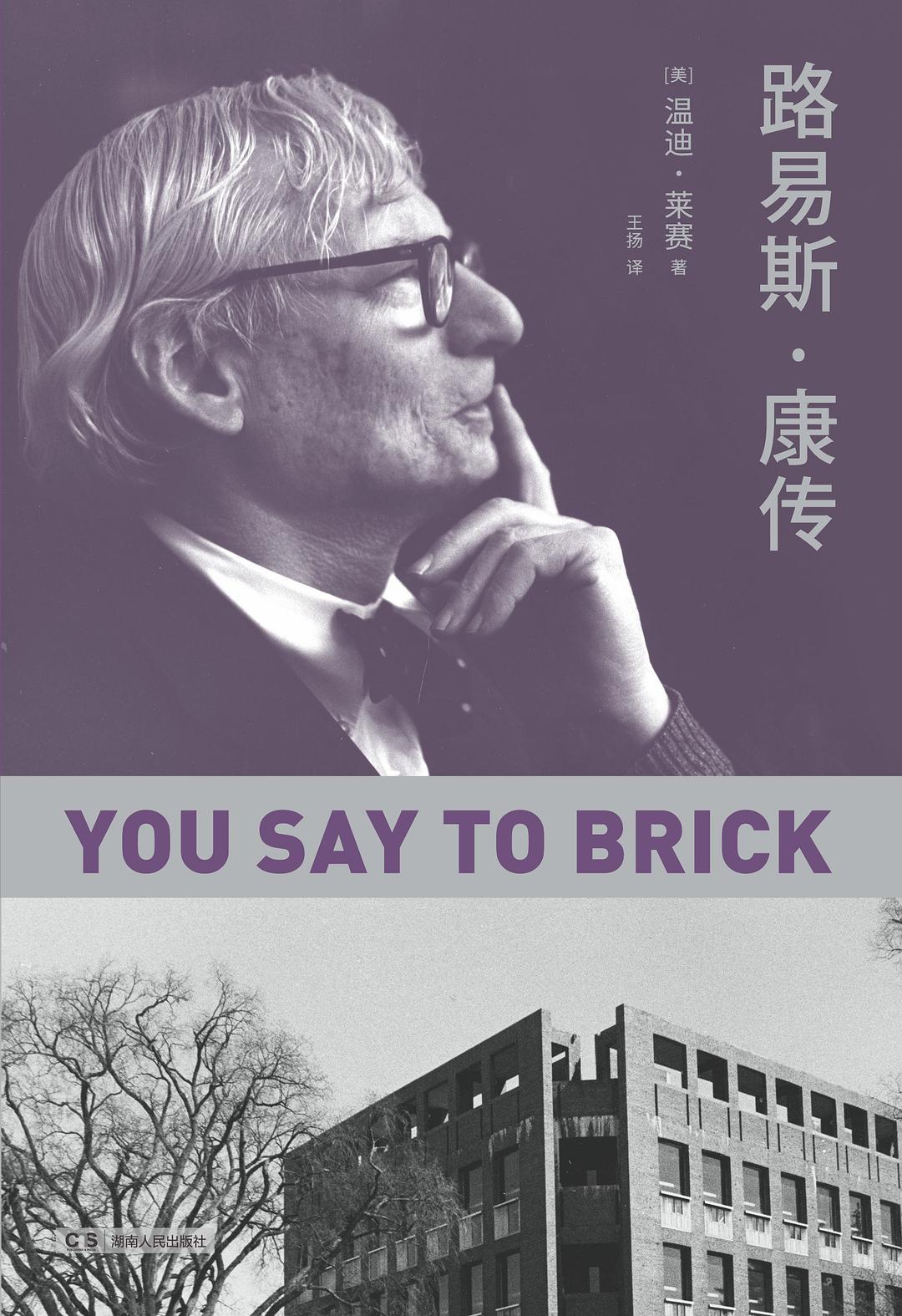 路易斯·康传 封面