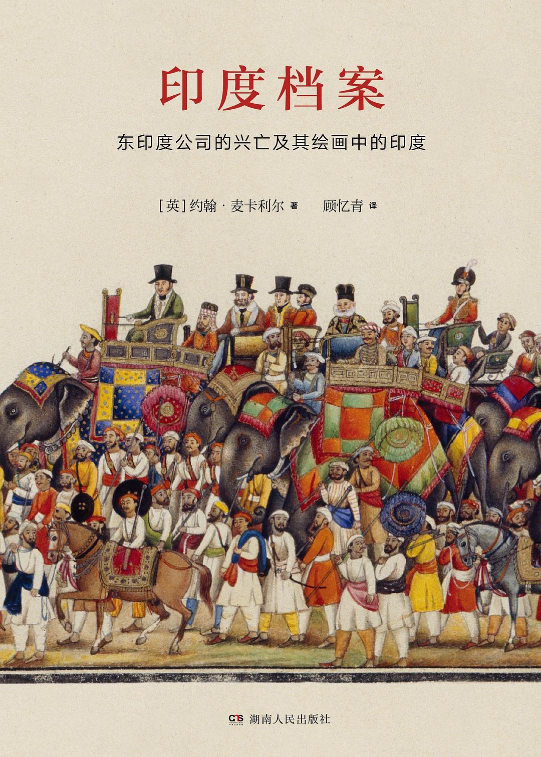 印度档案