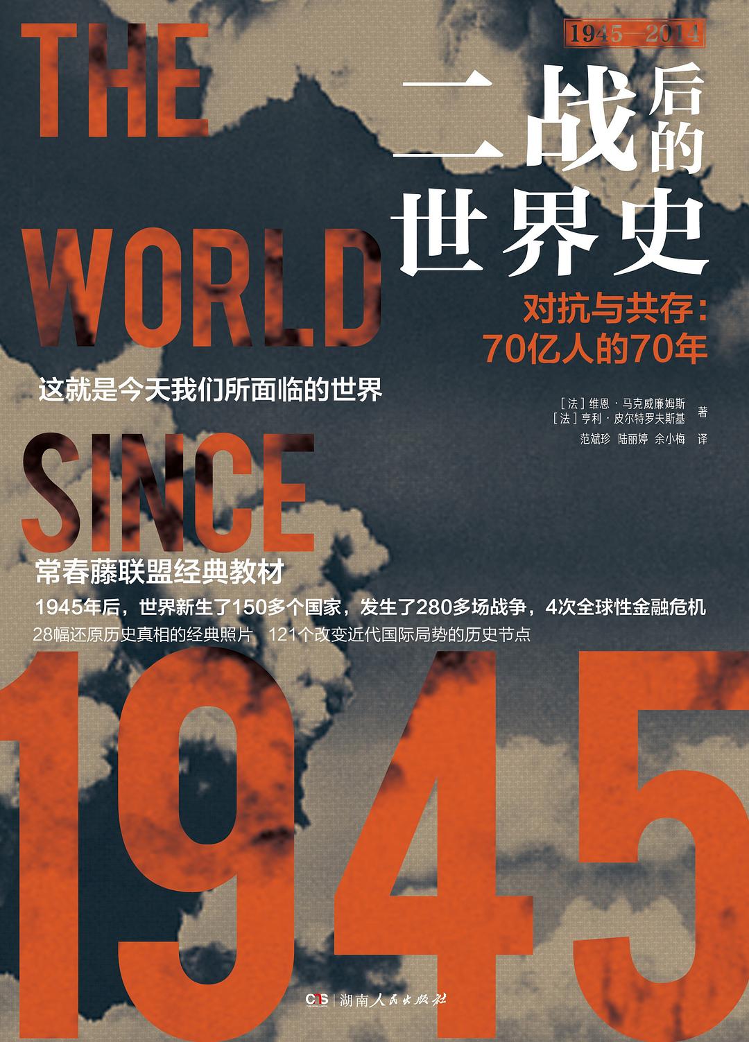 二战后的世界史