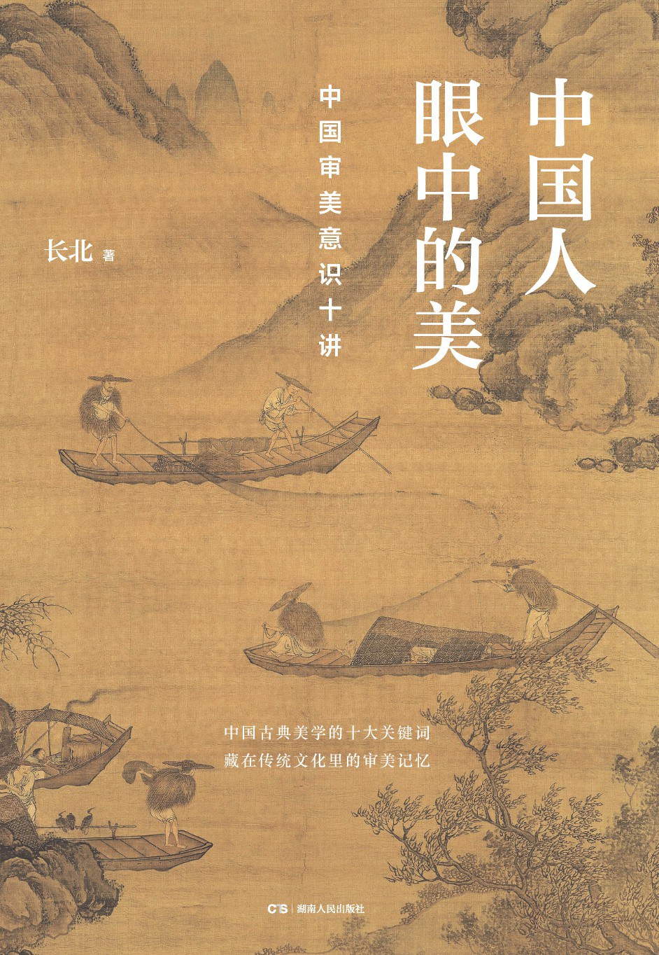 中国人眼中的美