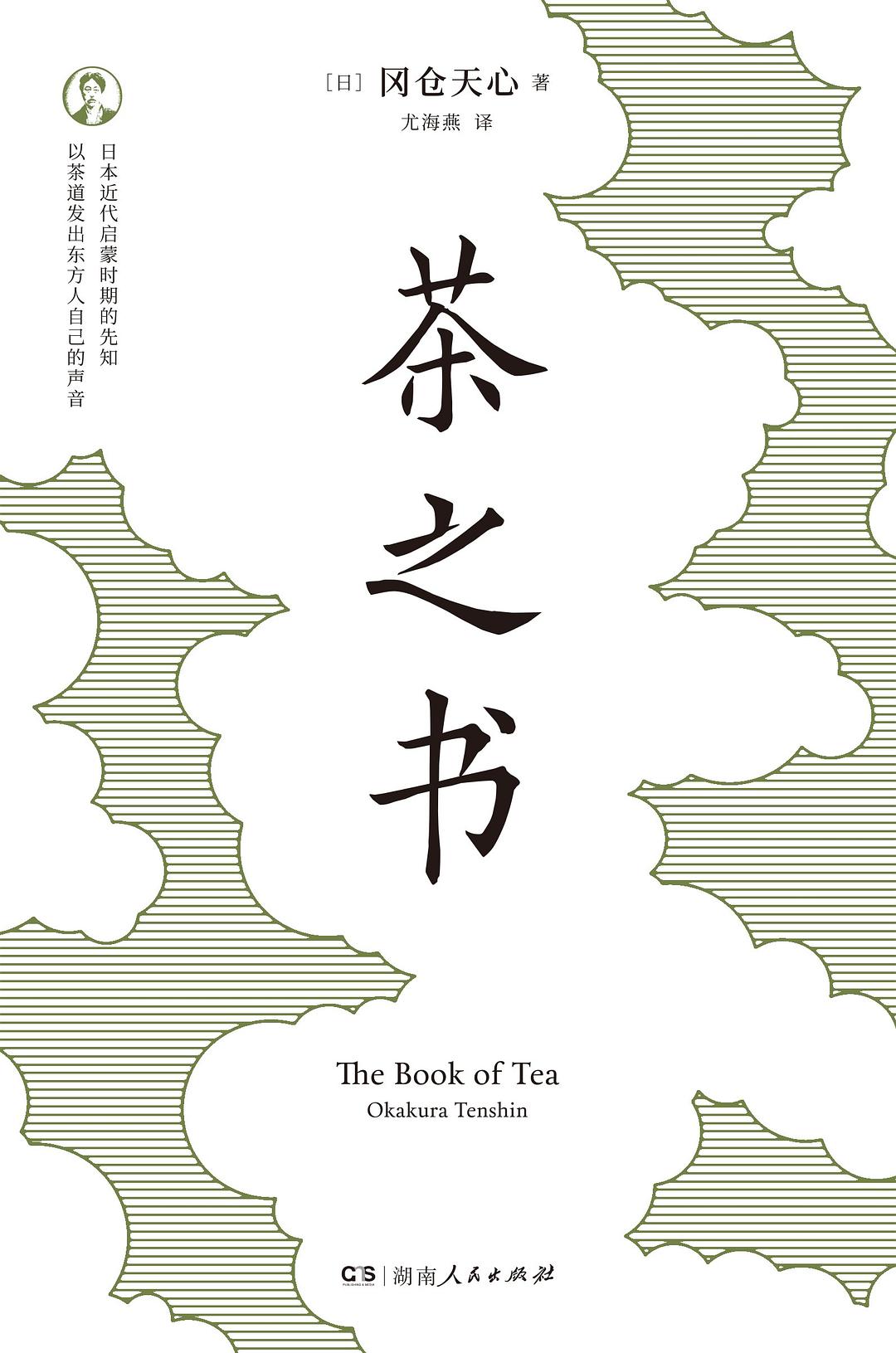 茶之书