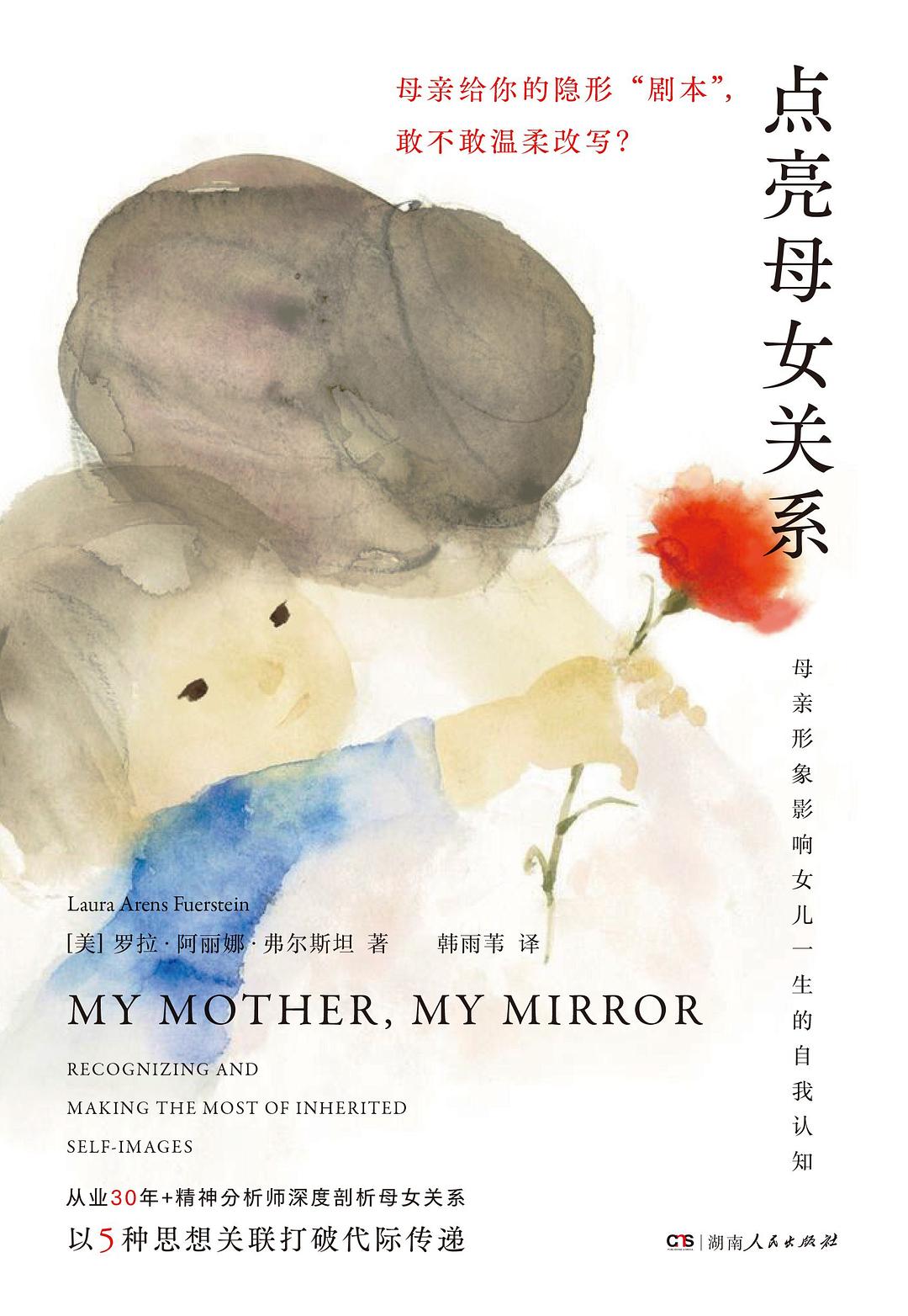 点亮母女关系