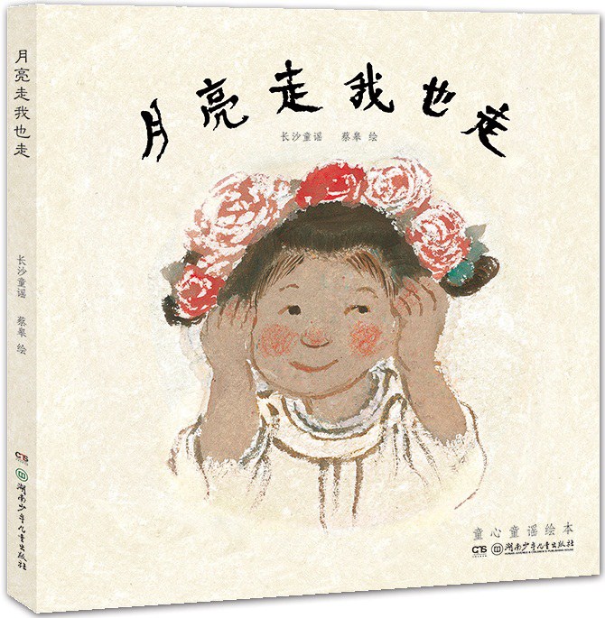 月亮走我也走