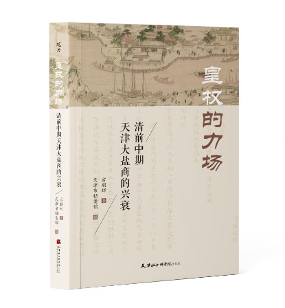 皇权的力场