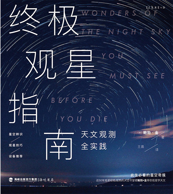 终极观星指南