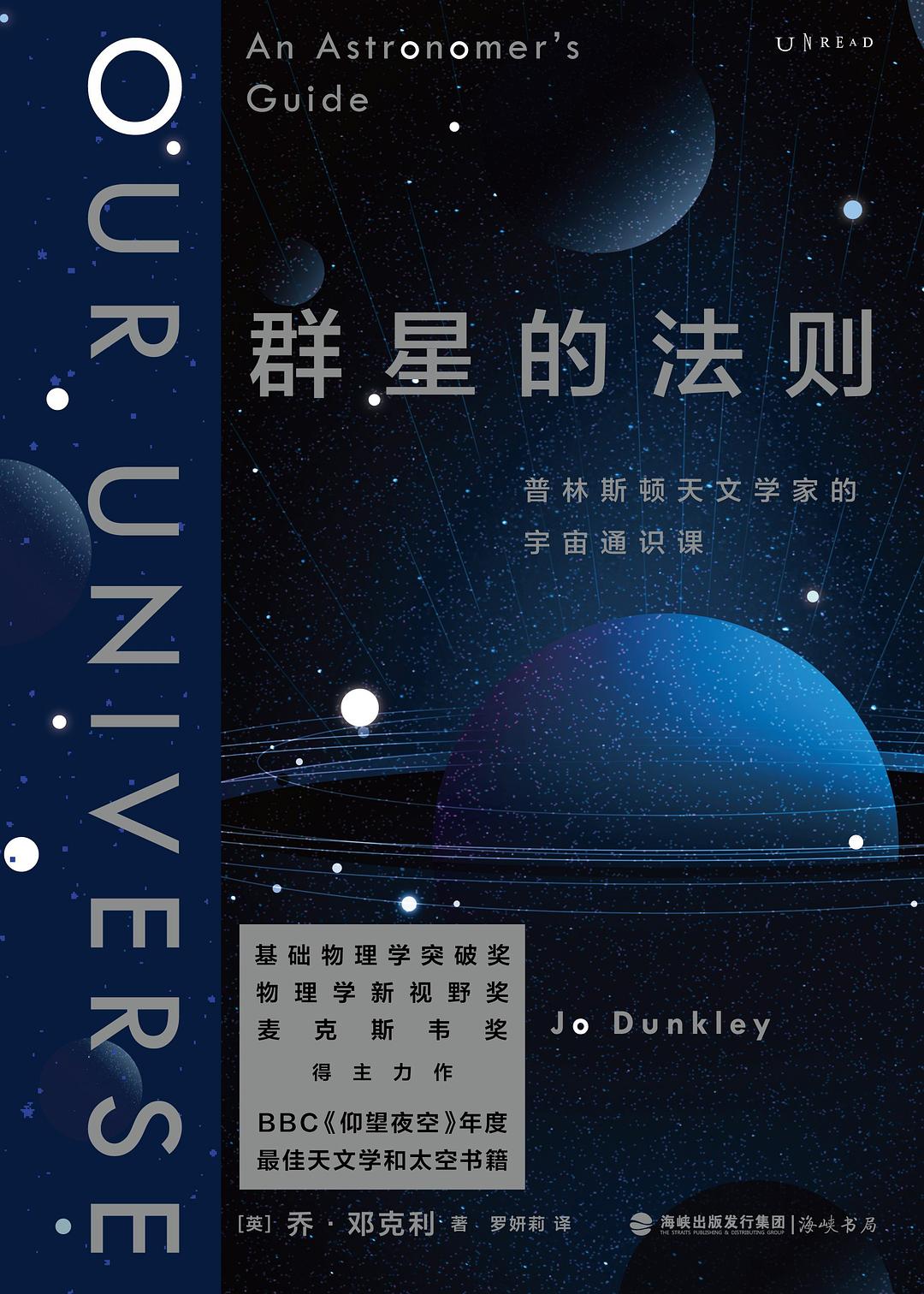 群星的法则 封面