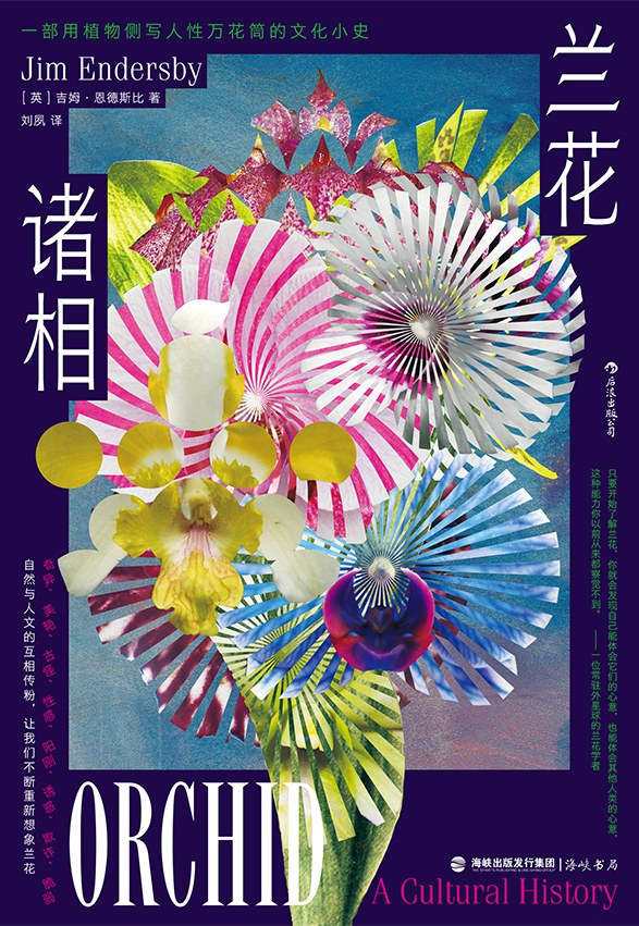 兰花诸相 封面