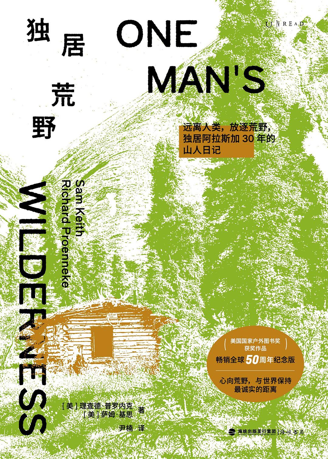 独居荒野