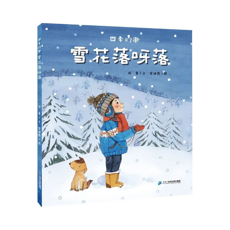 雪花落呀落 封面