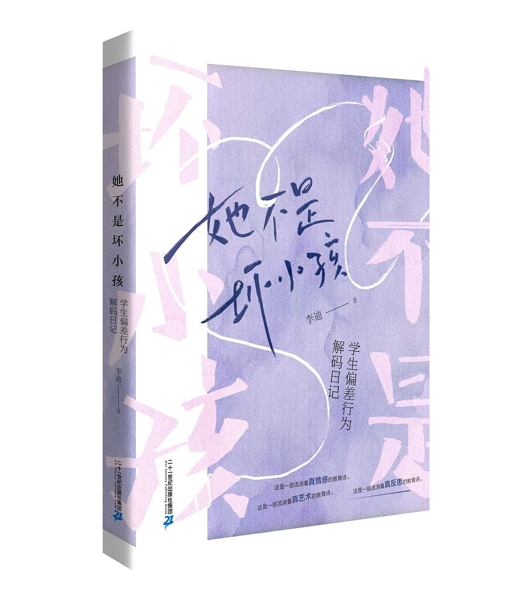 她不是坏小孩