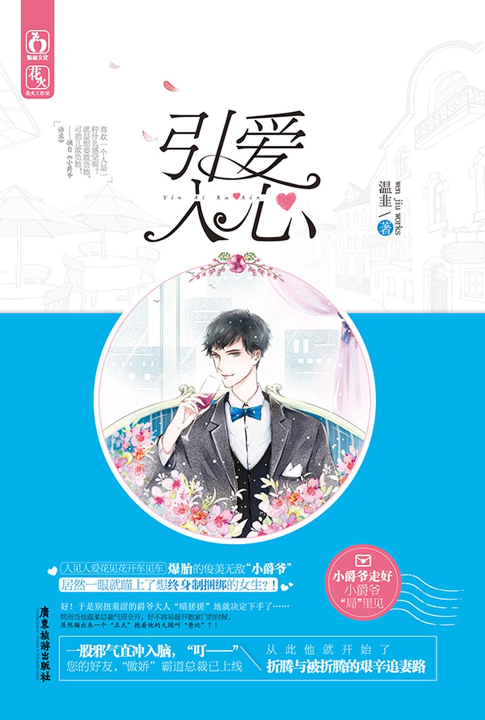 引爱入心