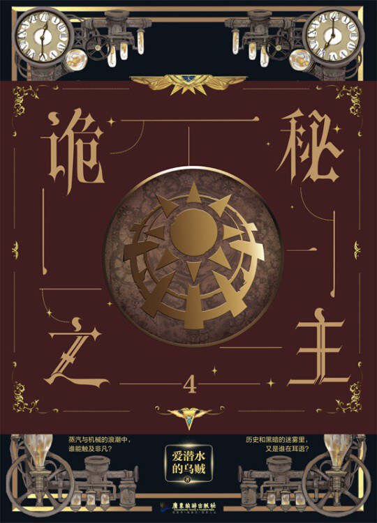 诡秘之主 4