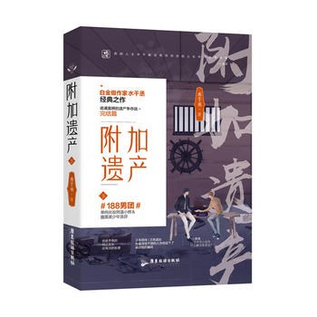 附加遗产-下