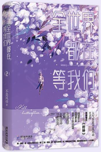 全世界都在等我们2