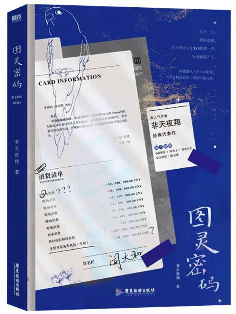 图灵密码