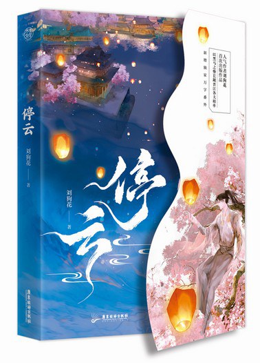 停云