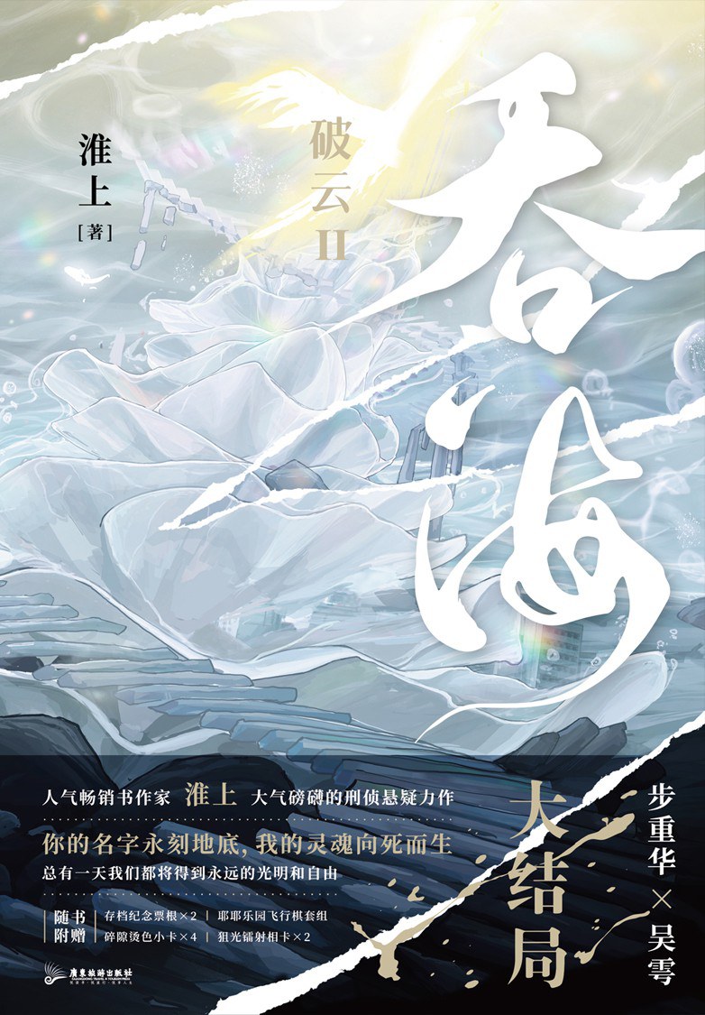 吞海 大结局