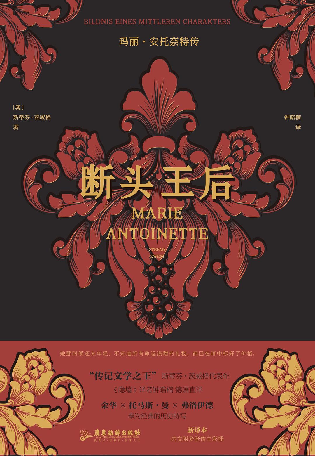 断头王后
