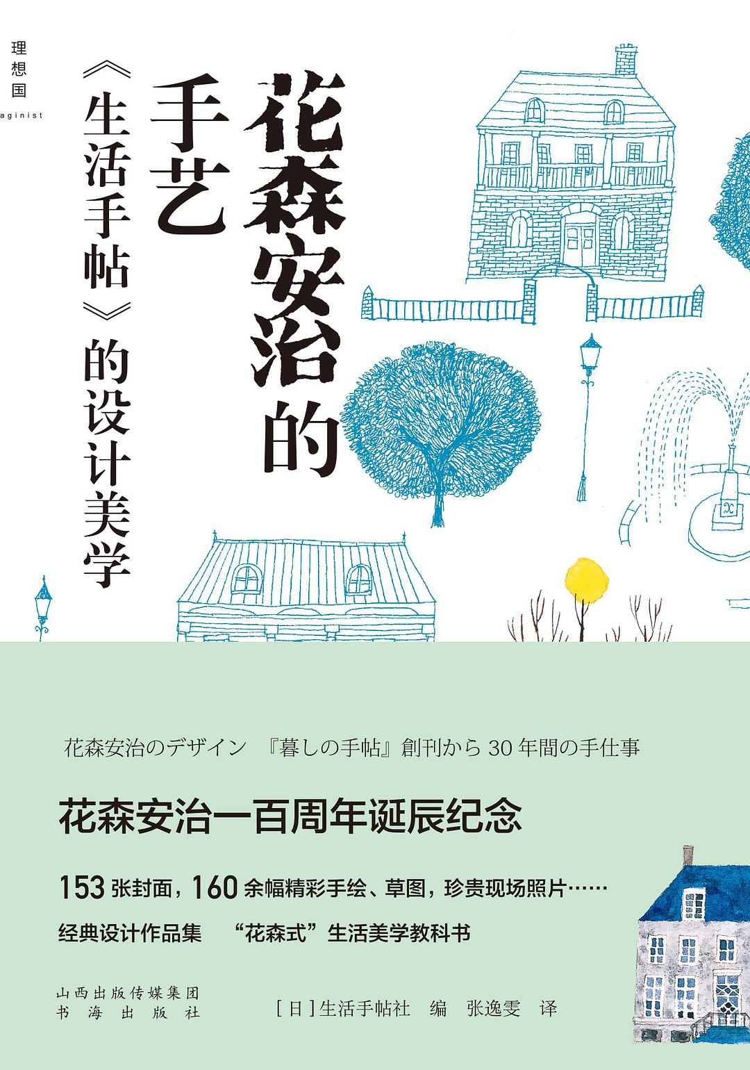 花森安治的手艺 封面