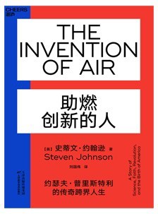 助燃创新的人 封面