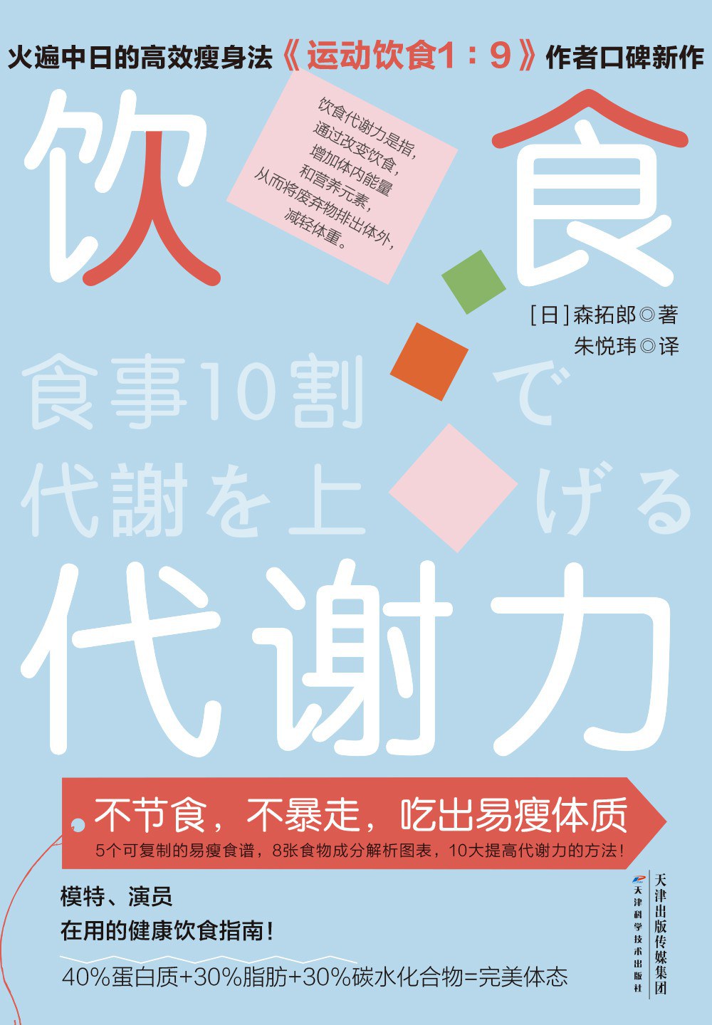 饮食代谢力：不节食，不暴走，吃出易瘦体质