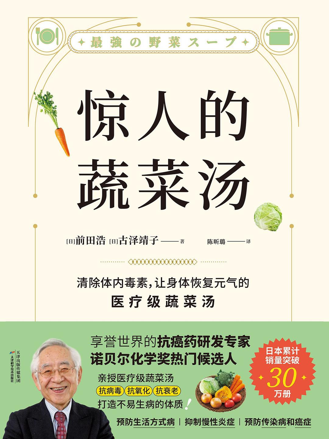 惊人的蔬菜汤
