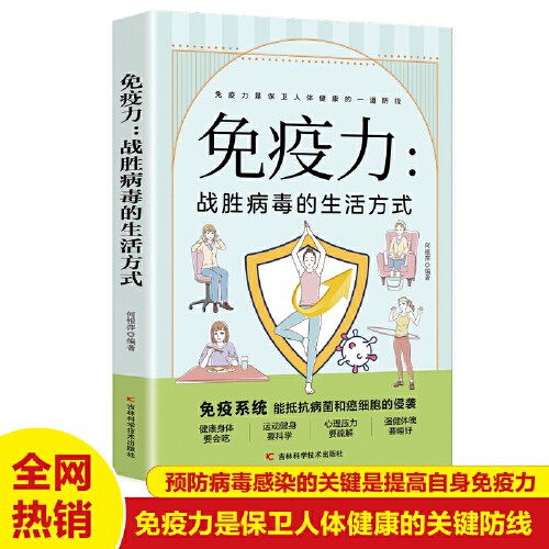 免疫力 封面