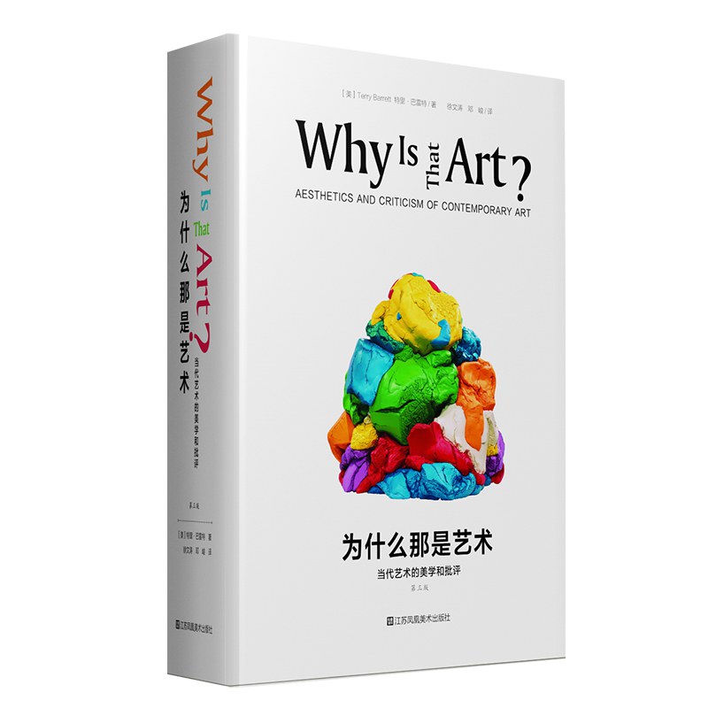 为什么那是艺术？