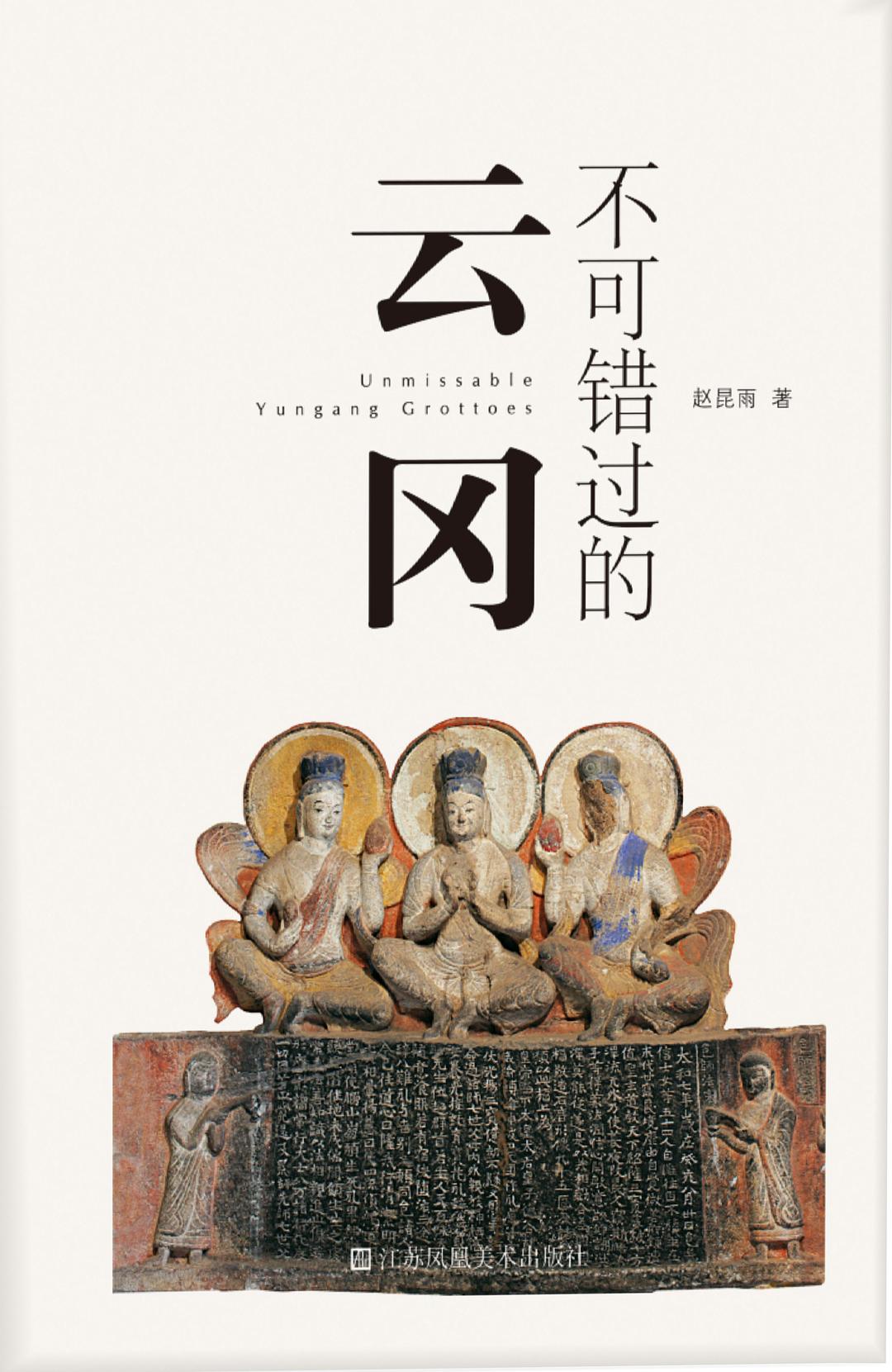 不可错过的云冈