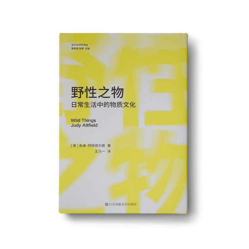 野性之物