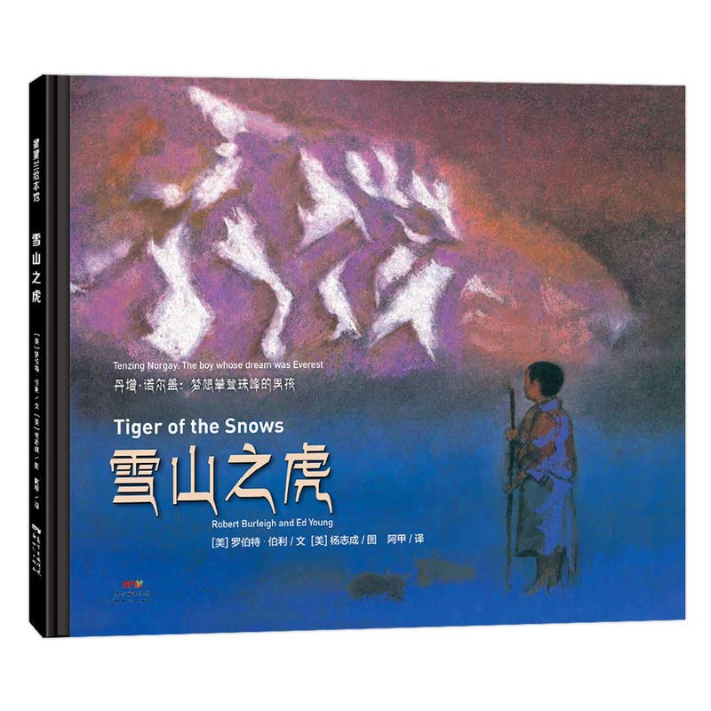 雪山之虎