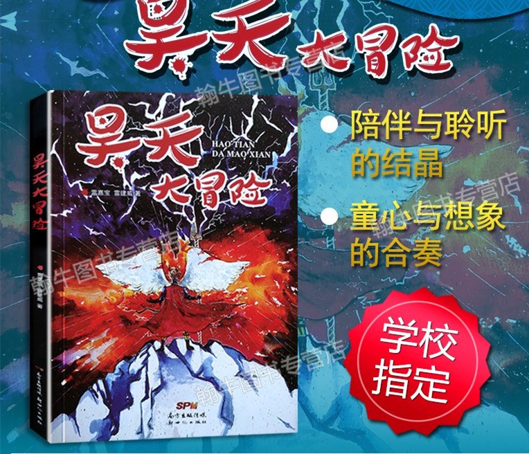 昊天大冒险