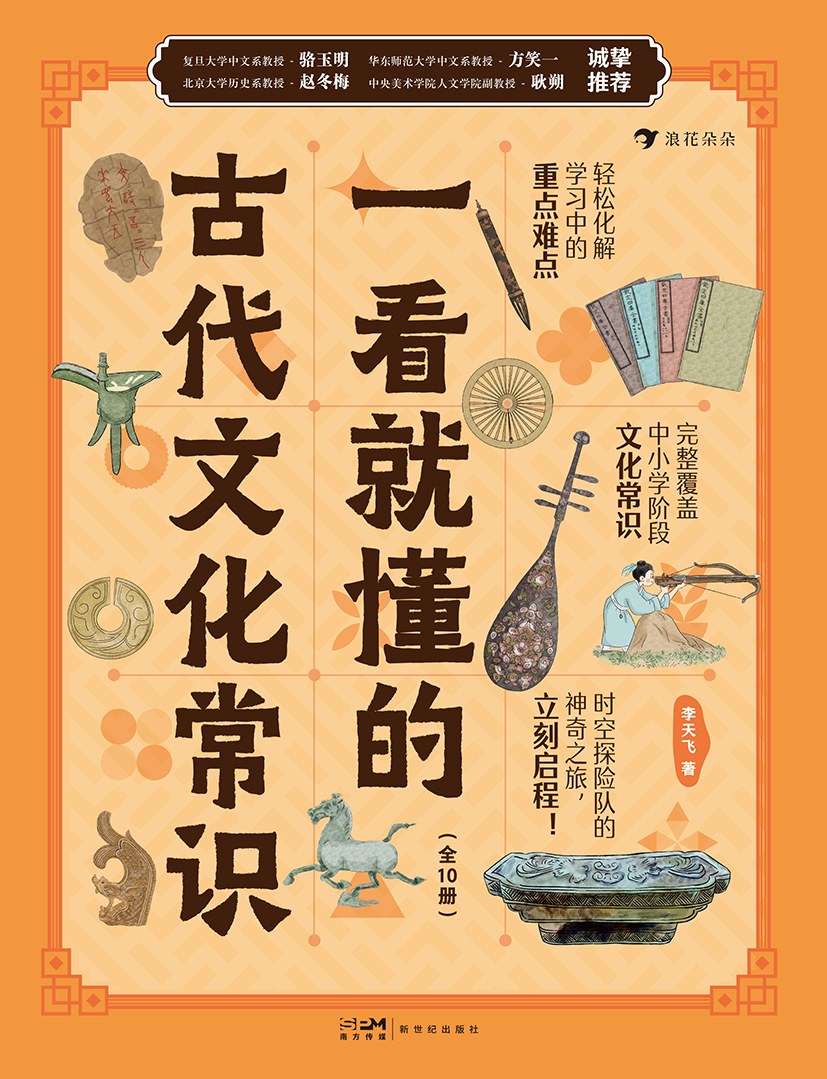 一看就懂的古代文化常识（全10册） 封面
