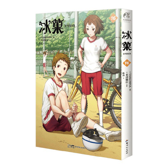 冰菓.16