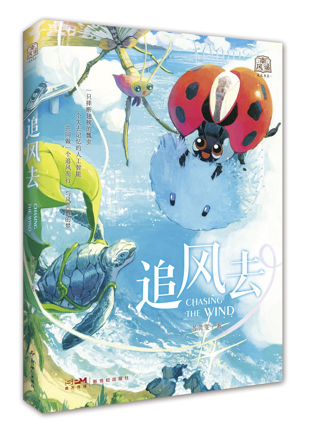 追风去