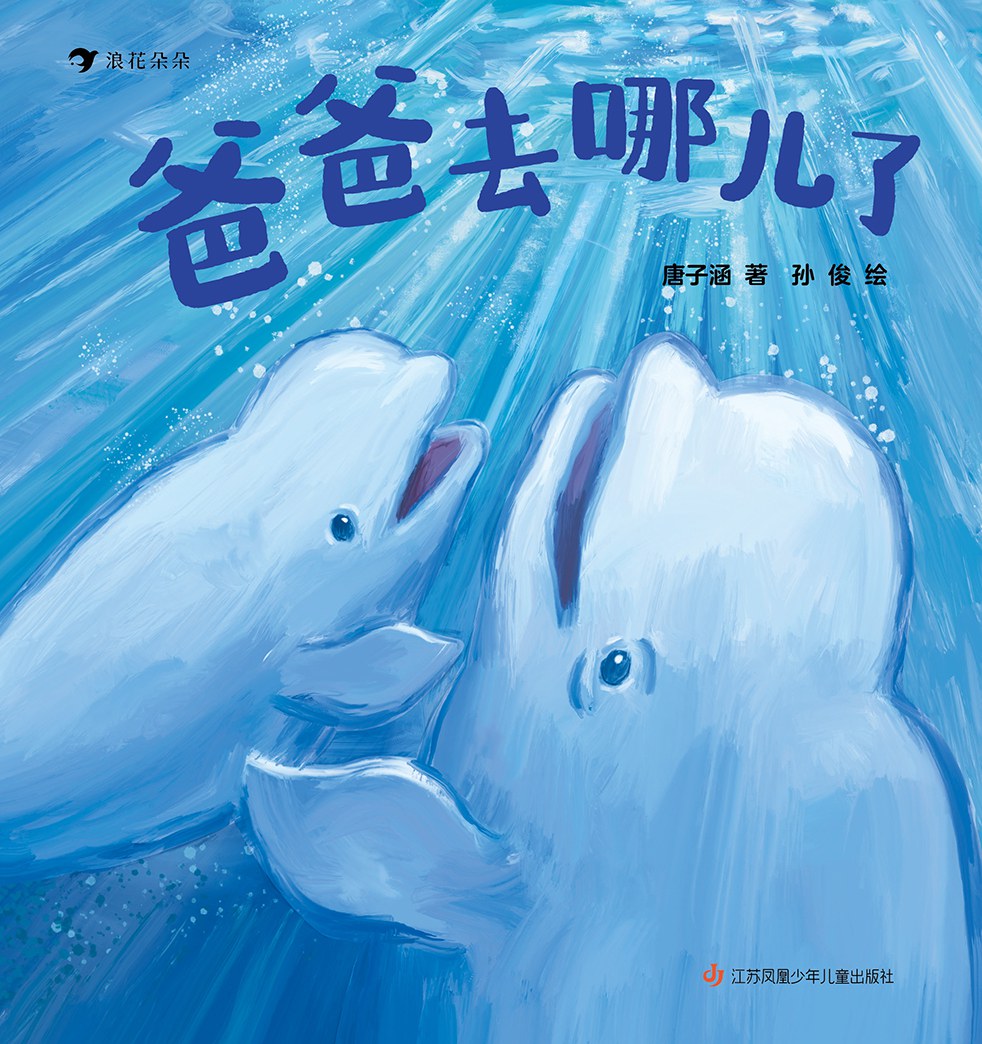 爸爸去哪儿了