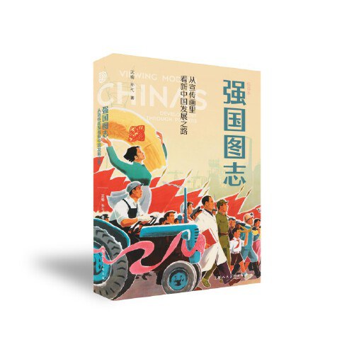 强国图志