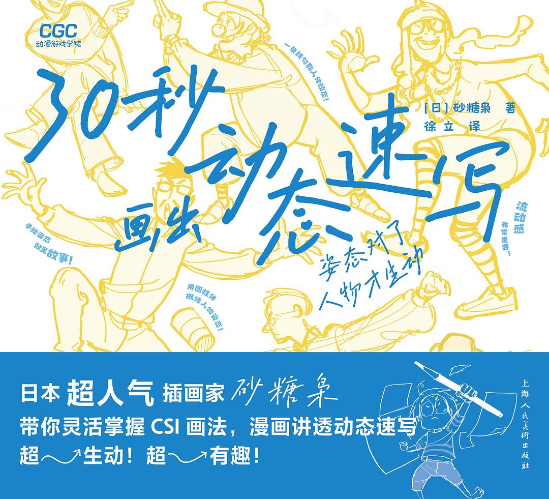 30秒画出动态速写