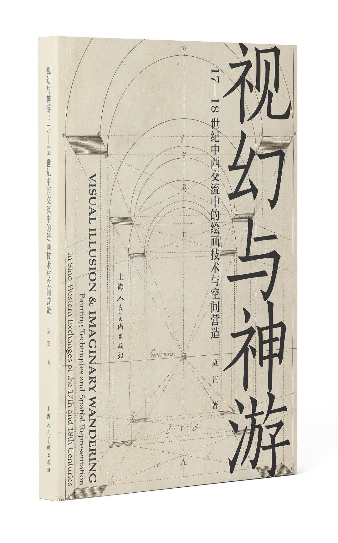 视幻与神游