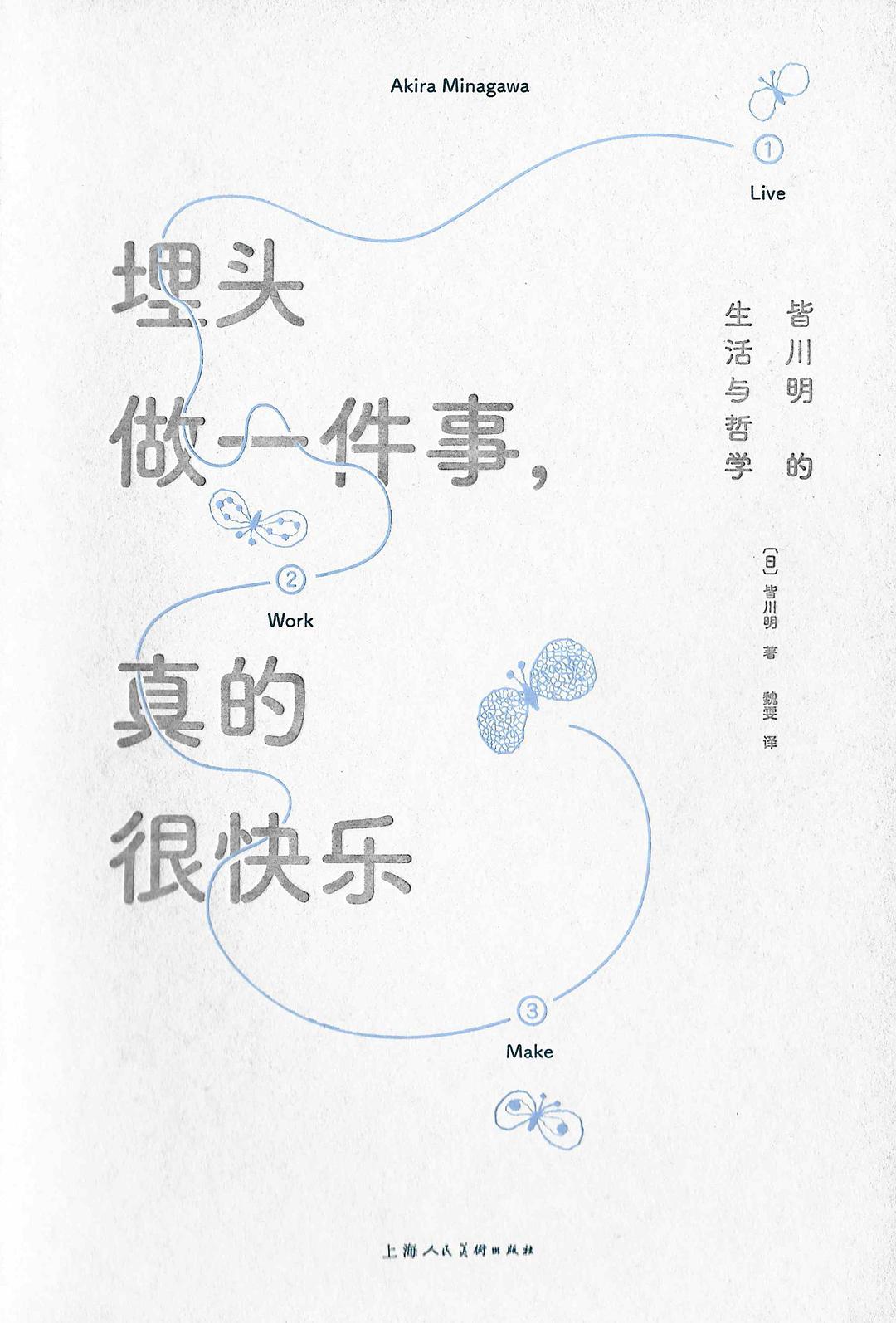 埋头做一件事，真的很快乐