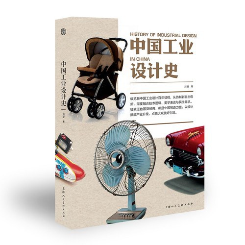 中国工业设计史