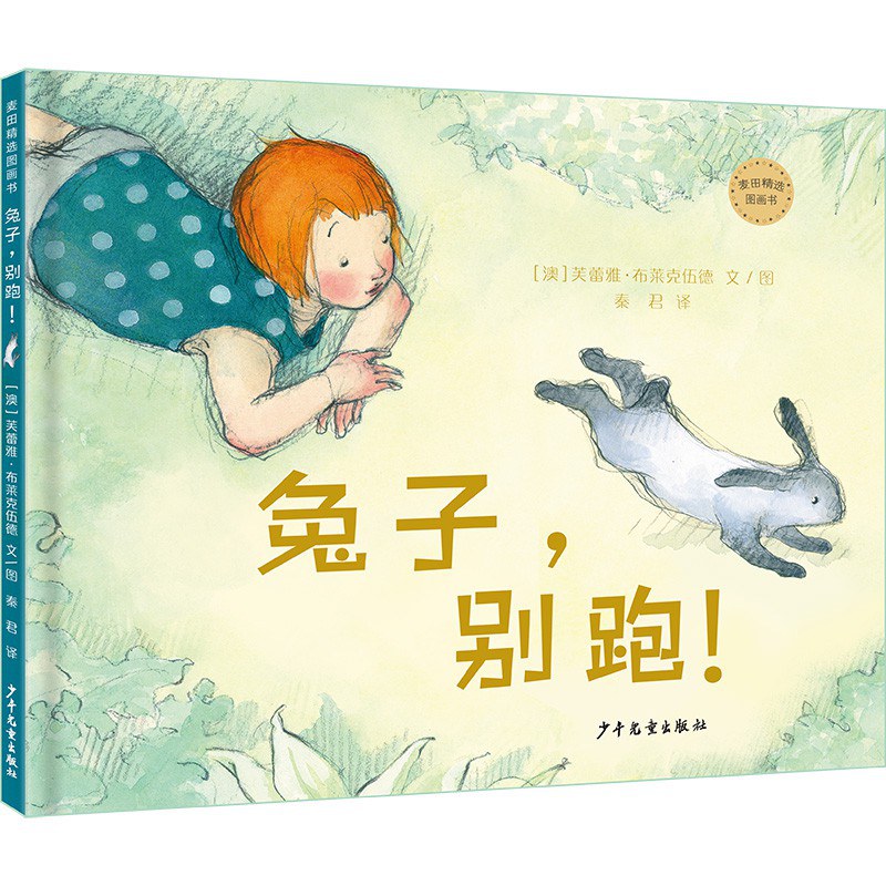 兔子，别跑！