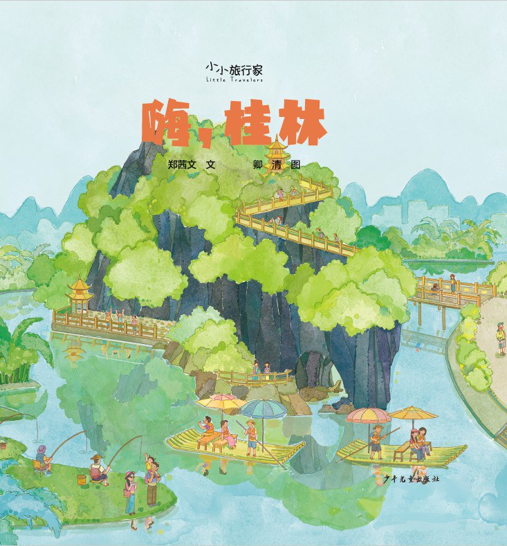 嗨，桂林